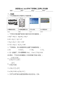 陕西省2022-2023学年下学期高二联考化学试卷（含答案）