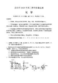 湖南省岳阳市2022-2023学年高二化学下学期期末试题（Word版附答案）