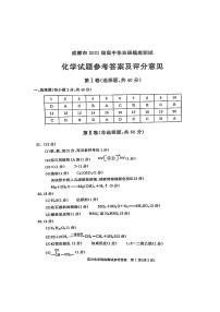 四川省成都市2024届高三摸底测试（成都零诊） 化学答案