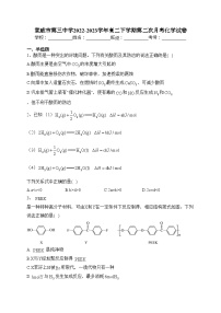 宣威市第三中学2022-2023学年高二下学期第二次月考化学试卷（含答案）