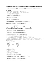 福建省龙岩市2023届高三下学期毕业班五月教学质量检测化学试卷（含答案）