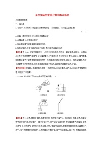 高考化学一轮复习课时分层提升练三十10.1化学实验的常用仪器和基本操作（含解析）