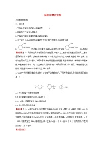 高考化学一轮复习课时分层提升练三十七3烃的含氧衍生物（含解析）