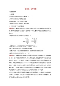 高考化学一轮复习课时分层提升练十九6.2原电池化学电源（含解析）