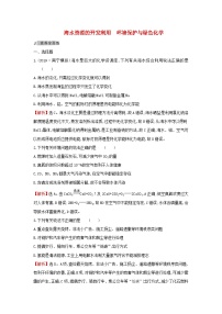 高考化学一轮复习课时分层提升练十四4.5海水资源的开发利用环境保护与绿色化学（含解析）