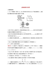 高考化学一轮复习课时分层提升练四十一3晶体结构与性质（含解析）