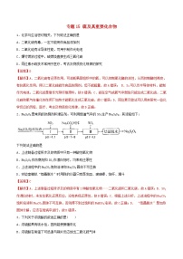 高考化学一轮复习一遍过专题15硫及其重要化合物（含解析）