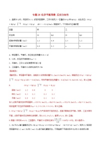 高考化学一轮复习一遍过专题28化学平衡常数反应方向性（含解析）