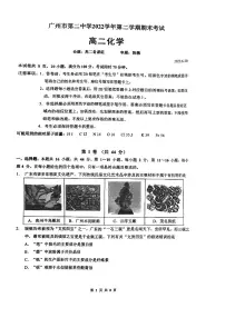 广东省广州市第二中学2022-2023学年高二下学期期末考试化学卷