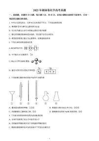 2023年高考真题——化学（湖南卷）无答案