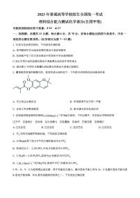 2023年高考真题——理综化学（全国甲卷）Word版无答案