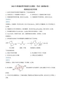 2023年高考真题——理综化学（新课标卷）Word版解析版