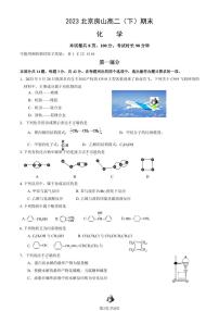 2022-2023学年北京房山区高二下学期期末化学试题及答案