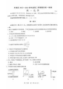 2022-2023学年北京东城区高一下学期期末化学试题及答案