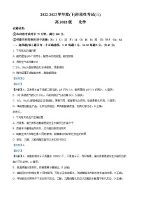 四川省成都市成华区列五中学2022-2023学年高一化学下学期6月月考试题（Word版附解析）