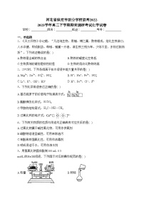 河北省保定市部分学校联考2022-2023学年高二下学期期末调研考试化学试卷（含答案）