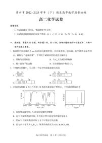 福建省漳州市2022-2023学年高二下学期期末教学质量检测化学试卷