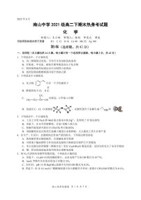 2023绵阳南山中学高二下学期期末热身考试化学PDF版无答案（可编辑）