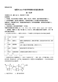 甘肃省临夏州2022-2023学年高二下学期期末质量检测化学试题