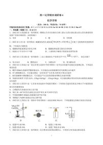 江苏省苏州市2022-2023学年高一下学期期末测试化学题及解析