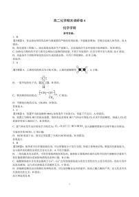江苏省苏州市2022-2023学年高二下学期期末测试化学题及解析