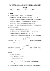 河南省许平汝名校2023届高三下学期考前定位考试理综化学试题（含解析）