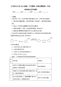 江西省九江市2023届高三下学期第三次高考模拟统一考试理科综合化学试题（含解析）