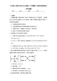 江西省上饶市六校2023届高三下学期第二次联考理科综合化学试题（含解析）