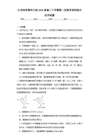 江西省宜春市九校2023届高三下学期第二次联考理科综合化学试题（含解析）