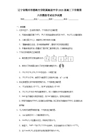 辽宁省锦州市渤海大学附属高级中学2023届高三下学期第六次模拟考试化学试题（含解析）