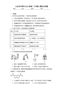 山东省日照市2023届高三下学期三模化学试题（含解析）