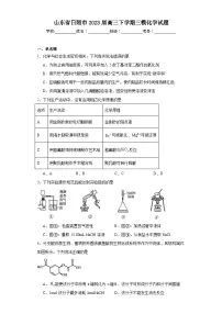 山东省日照市2023届高三下学期三模化学试题(含解析)