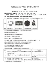 广东省梅州市2022-2023学年高一下学期7月期末考试化学试题(Word版含答案)