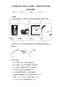 广西壮族自治区玉林市2023届高三下学期学业水平考试理综化学试题（含解析）