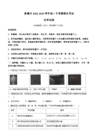 河北省承德市2022-2023学年高一下学期期末考试化学试题(Word版含答案)