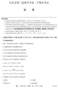 湖北省施恩州巴东县第三高级中学2022-2023学年高一下学期期末考试化学试题（PDF版含答案）