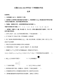 陕西省渭南市大荔县2022-2023学年高一下学期期末考试化学试题(Word版含答案)