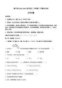 陕西省渭南市富平县2022-2023学年高二下学期7月期末考试化学试题（Word版无答案）