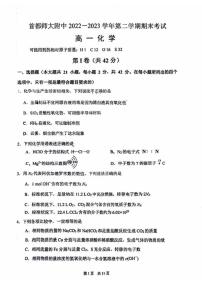 北京市首师附高2022-2023学年高一下学期期末考试化学试卷（扫描版无答案）