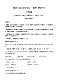 河南省信阳市2022-2023学年高一下学期7月期末考试化学试题(含答案)