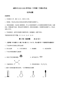 陕西省咸阳市2022-2023学年高一下学期7月期末考试化学试题（Word版含答案）