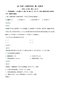 广东省河源市东源县2020-2021学年高二上学期第一次段考化学试题（合格考）（含解析）