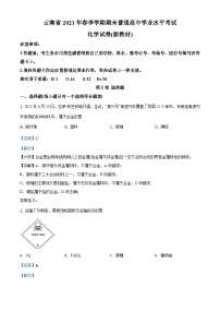 云南省2020-2021学年高一下学期普通高中学业水平考试化学试题（含解析）