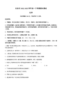 山西省长治市2022-2023学年高一下学期期末测试化学试题(Word版含答案)