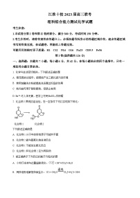 安徽省江淮十校2023届高三下学期5月联考化学试题 Word版含解析