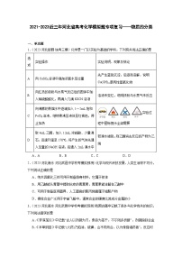 2021-2023近三年河北省高考化学模拟题专项复习——物质的分类（含解析）