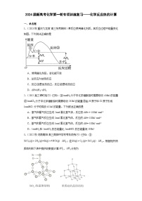 2024届新高考化学第一轮专项训练复习——化学反应热的计算3（含解析）