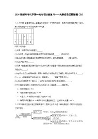 2024届新高考化学第一轮专项训练复习——元素或物质推断题(六)含解析