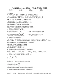 广东省四校2021-2022学年高一下学期5月联考化学试卷(含答案)