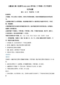 安徽省江南十校2022-2023学年高二化学下学期5月月考（乙卷）联考试题（Word版附解析）